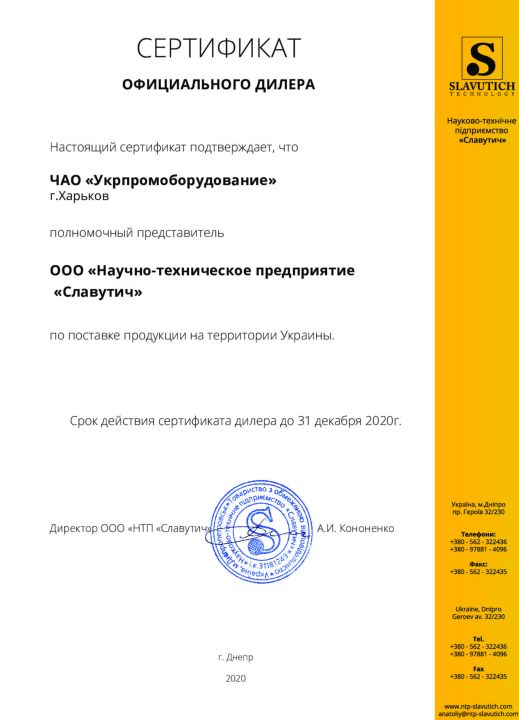 Сертификат дилера НТП Славутич