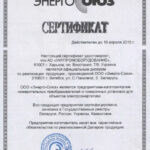 Сертификат дилера ООО Энерго-Союз