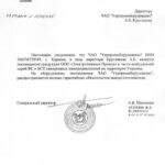 Сертификат дилера ООО Электротяжмаш-Привод