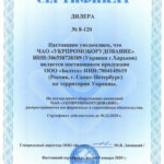 Сертификат дилера Компания Балтех