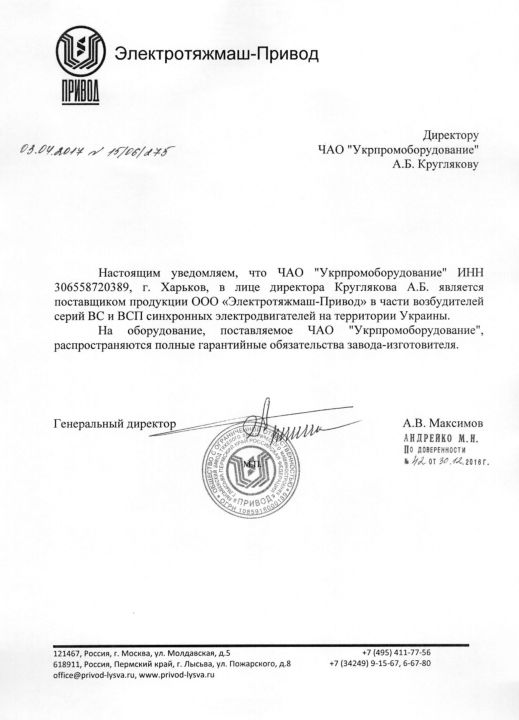Сертификат дилера Электротяжмаш-Привод