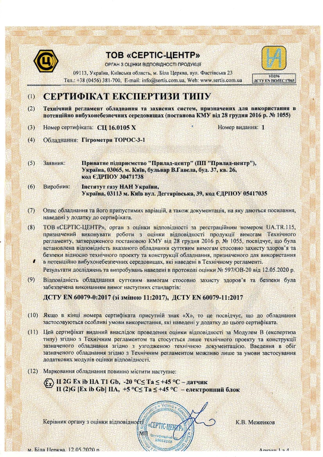 Сертификат экспертизы типа гигрометр ТОРОС-3-1