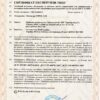 Сертификат экспертизы типа гигрометр ТОРОС-3-2В